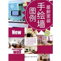最新家装手绘墙图例