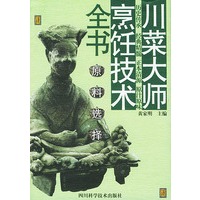 原料选择 川菜大师烹饪技术全书