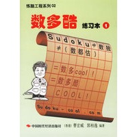 数多酷练习本1
