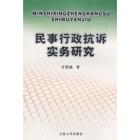 民事行政抗诉实务研究