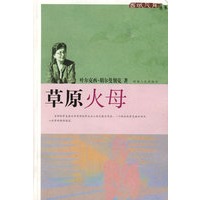 草原火母