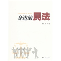 身边的民法