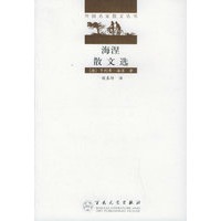 海涅散文选——外国名家散文丛书