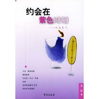 约会在紫色时刻
