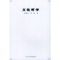 文化哲学
