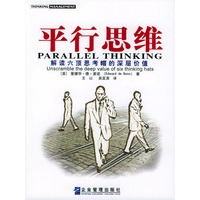 平行思维：解读六顶思考帽的深层价值