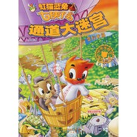 虹猫蓝兔七侠传通道大迷宫——变异农场