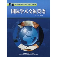 国际学术交流英语