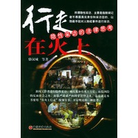 行走在火上：隐性采访的法律思考