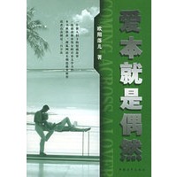 爱本就是偶然