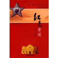 红色景观