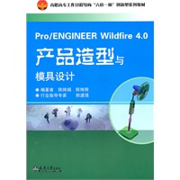 Pro/ENGINEER Wildfire 4.0产品造型与模具设计