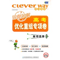 科力英语系列：高考优化重组专项卷（2010年5月印刷）附答案