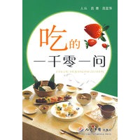 吃的一千零一问