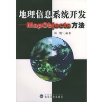 地理信息系统开发——MapObjects方法