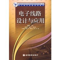 电子线路设计与应用