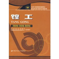 镗工（初级技能 中级技能 高级技能）
