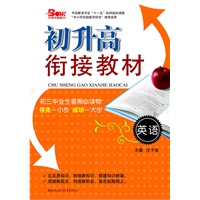 初升高衔接教材.英语