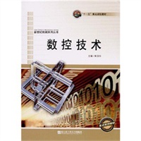 数控技术