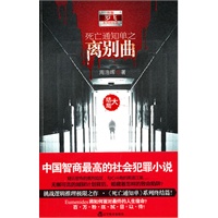死亡通知单之离别曲：大结局