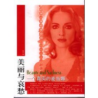 美丽与哀愁：一个真实的麦当娜
