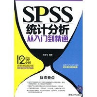 SPSS统计分析从入门到精通（配光盘）