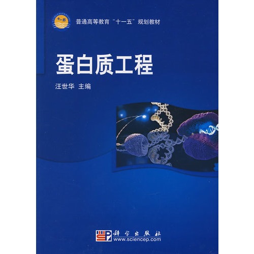 [医学]蛋白质工程课件下载