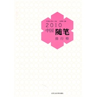 2010中国随笔排行榜