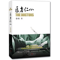 医者仁心