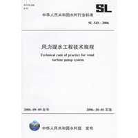 风力提水工程技术规程