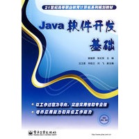Java软件开发基础