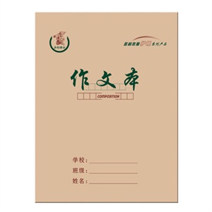 维克多利作文本16K26页10本一装