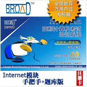 全国职称计算机考试 博大考神 internet模块手把手+题库版 BFZ