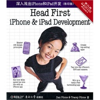 深入浅出iPhone和iPad开发 （影印版）