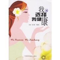 我选择,我健康
