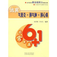 远离气管炎·肺气肿·肺心病