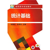 统计基础