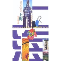 世界名城之旅——上海
