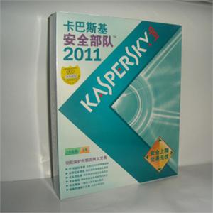 卡巴斯基 2011全功能安全部队 3年版 中文版