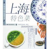 上海特色菜——中国地方特色菜书系