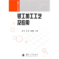 钳工加工工艺及应用