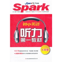 星火英语·听力第一教材·七年级（32K）（1书+3音带）