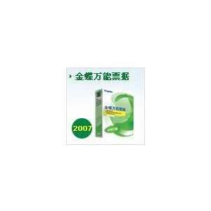 金蝶KIS万能票据标准版 轻松管理企事业单位票据 精确打印商务票
