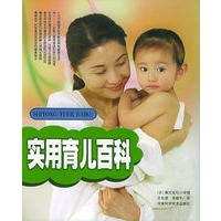 实用育儿百科