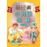 最经典的小男孩故事