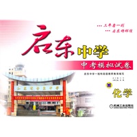 启东中学中考模拟试卷 化学(2012版)