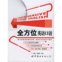 全方位英语口语