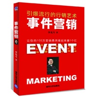 事件营销——引爆流行的行销艺术 预售商品