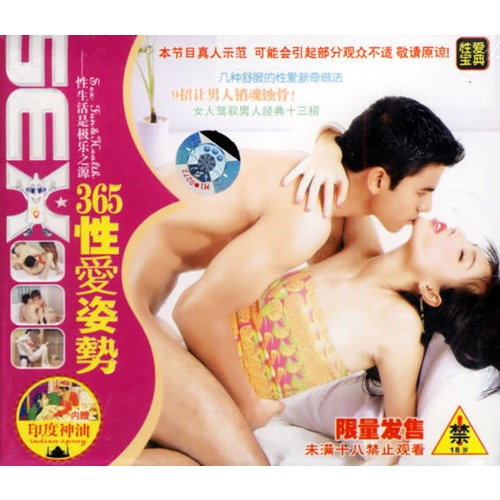 【365性爱姿势(2vcd)图片】高清图