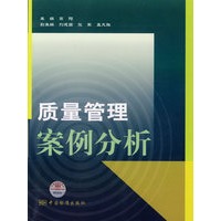 质量管理案例分析